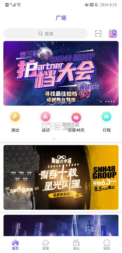 口袋48 v7.1.25 苹果版 口袋48 v7.1.25 苹果版