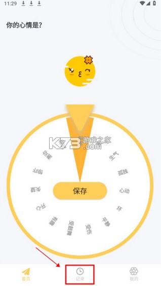 iCity我的日记 v4.0.3 安卓版下载