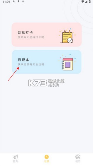 iCity我的日记 v4.0.3 安卓版下载
