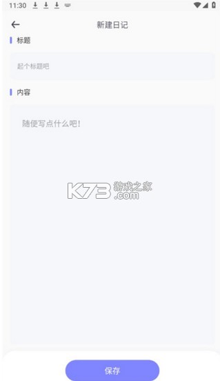 iCity我的日记 v4.0.3 安卓版下载