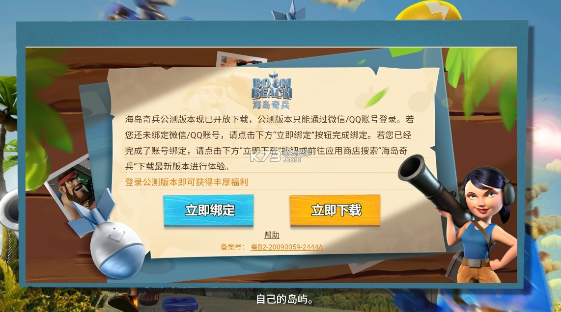 海岛奇兵账号绑定工具 v49.58.19 昆仑版