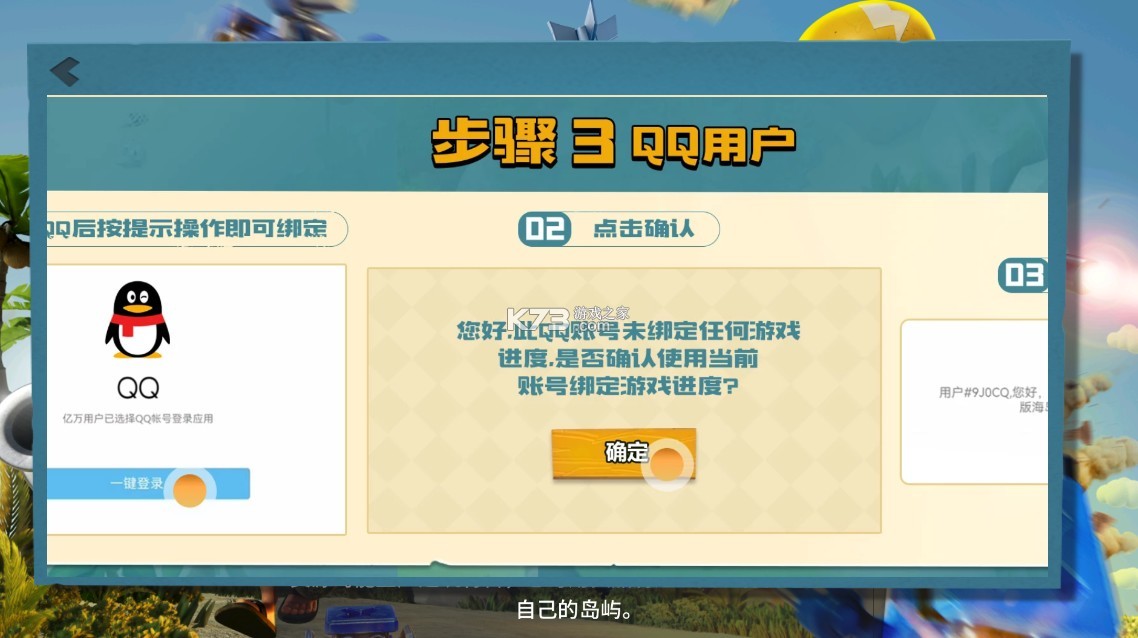 海岛奇兵账号绑定工具 v49.58.19 昆仑版