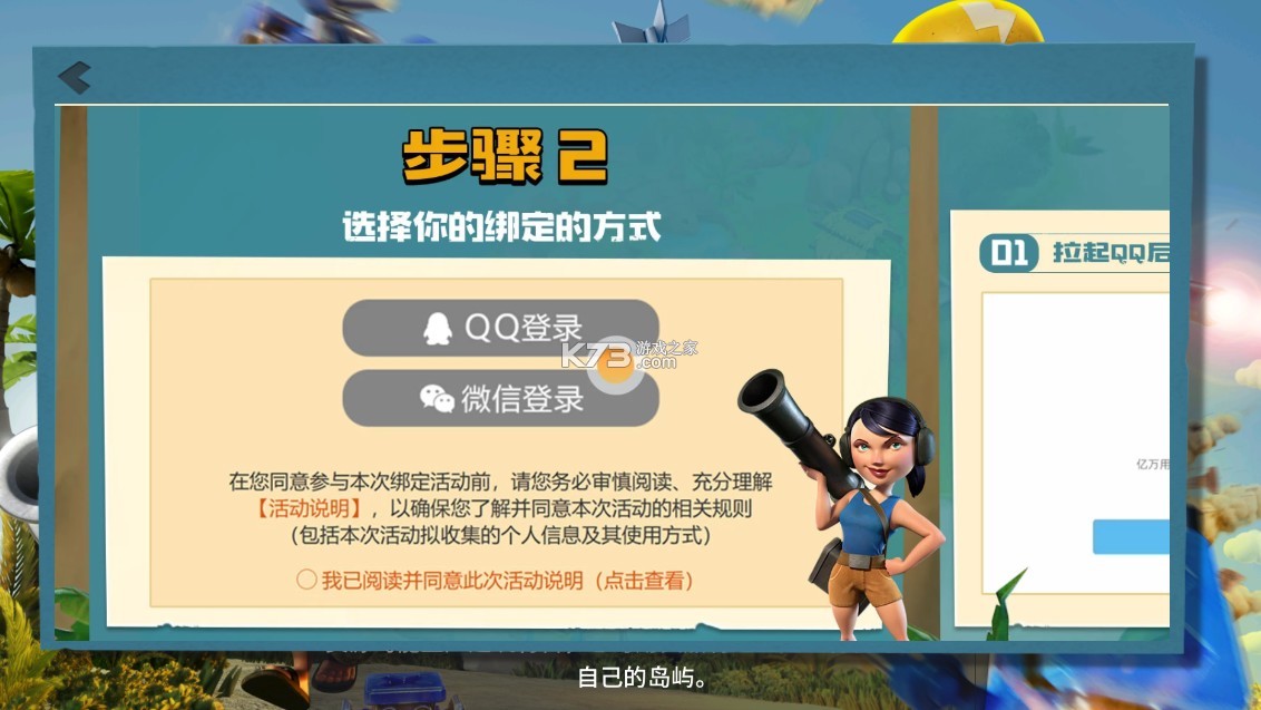 海岛奇兵账号绑定工具 v49.58.19 昆仑版