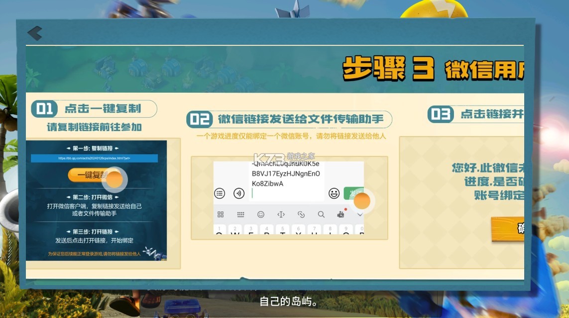 海岛奇兵账号绑定工具 v49.58.19 昆仑版