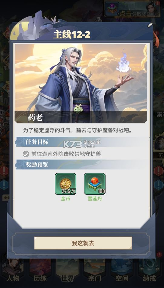 斗破苍穹三年之约 v1.0.0.2 腾讯版