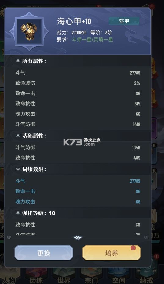 斗破苍穹三年之约 v1.0.0.2 腾讯版