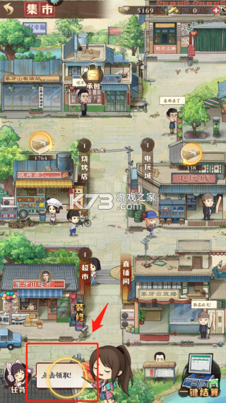 乡村爱情之经营人生 v1.5.0 手游官方版 乡村爱情之经营人生 v1.5.0 手游官方版