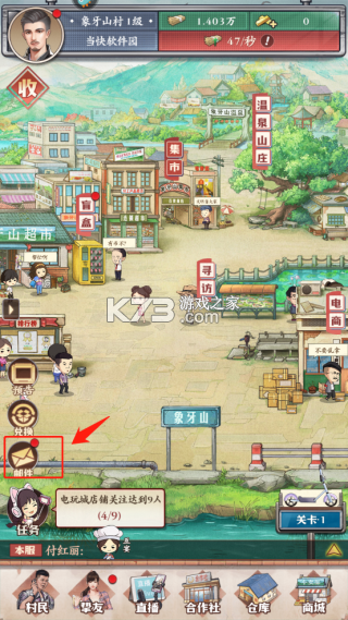 乡村爱情之经营人生 v1.5.0 手游官方版 乡村爱情之经营人生 v1.5.0 手游官方版