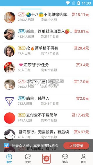 众人帮 v4.738 2024最新版 众人帮 v4.738 2024最新版