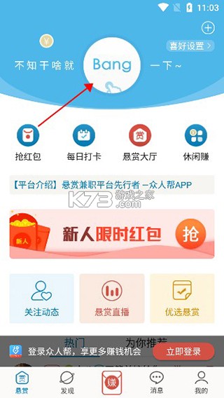 众人帮 v4.738 2024最新版 众人帮 v4.738 2024最新版