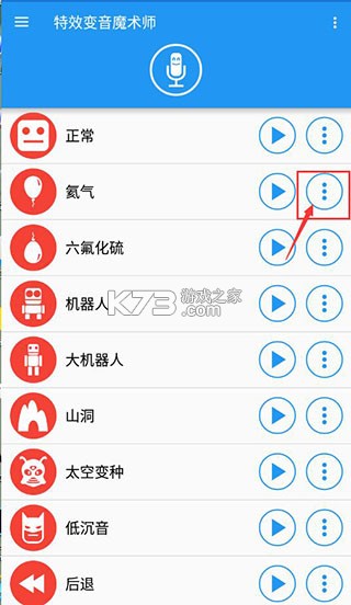 特效变音魔术师 v4.3.1 最新版本下载
