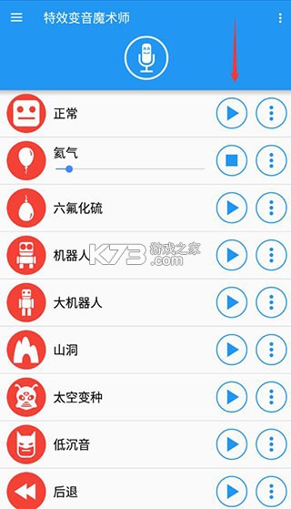 特效变音魔术师 v4.3.1 最新版本下载