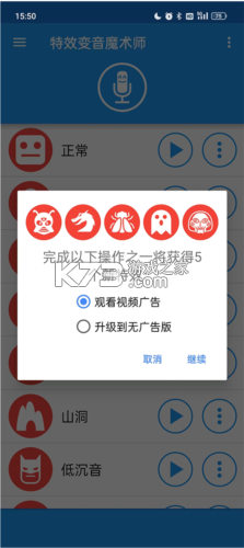 特效变音魔术师 v4.3.1 无广告版下载