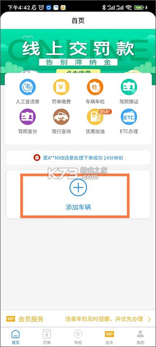 车代帮交通违章查询 v1.6.7 app下载
