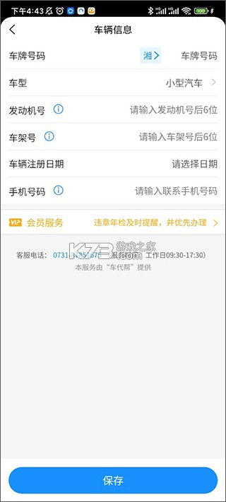 车代帮交通违章查询 v1.6.7 app下载