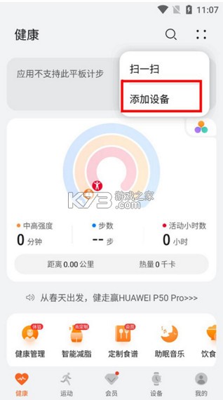 华为运动健康 v15.0.12.310 2024最新版