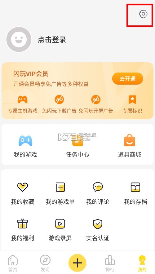 闪玩 v2.5.6 官方正版下载