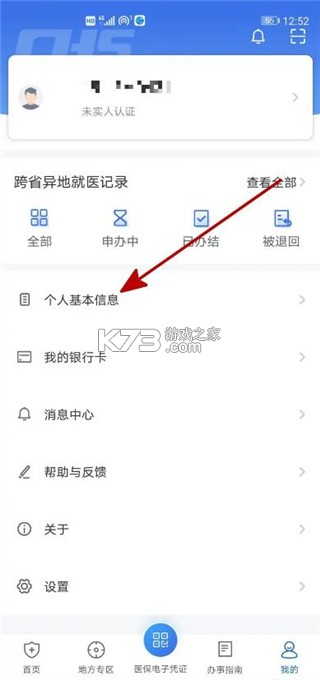 国家医保服务平台 v1.3.17 app官方版 国家医保服务平台 v1.3.17 app官方版