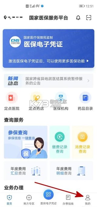 国家医保服务平台 v1.3.17 app官方版 国家医保服务平台 v1.3.17 app官方版
