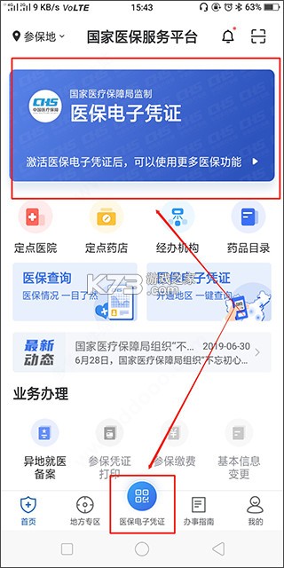 国家医保 v1.3.17 app下载