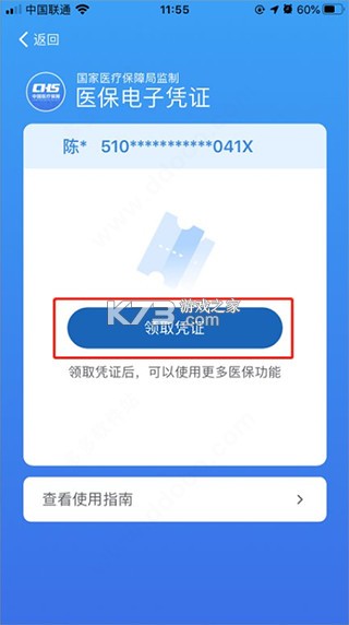 国家医保 v1.3.17 app下载