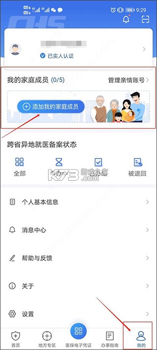 国家医保服务平台 v1.3.17 app下载亲情账户