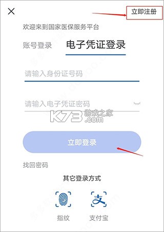 国家医保服务平台 v1.3.17 app下载亲情账户