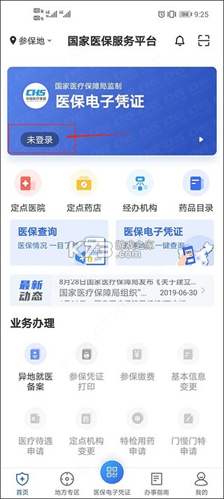 国家医保服务平台 v1.3.17 app下载亲情账户