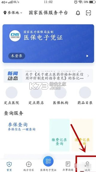 国家医保服务平台 v1.3.17 app 国家医保服务平台 v1.3.17 app