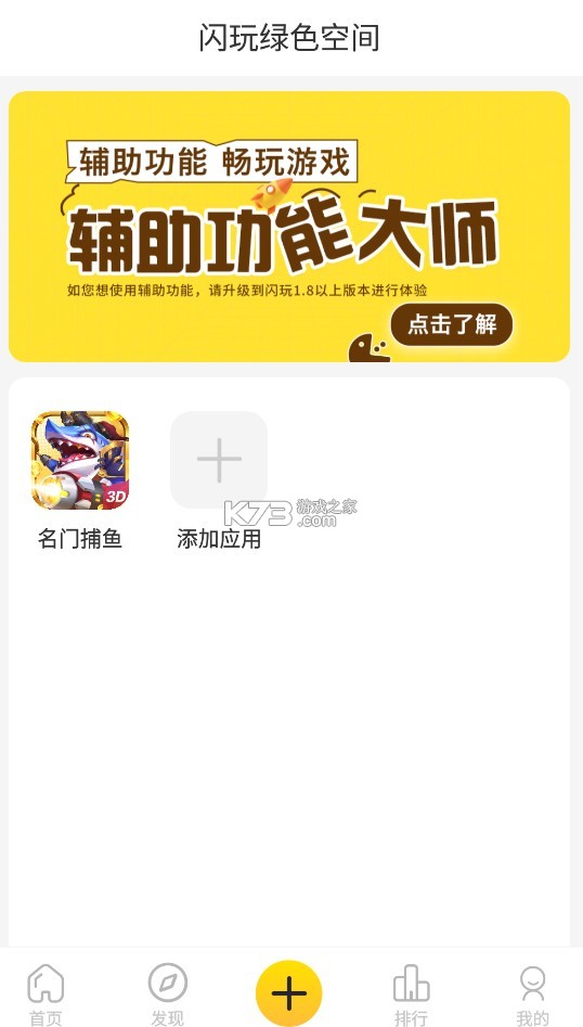 闪玩 v2.5.6 免广告版