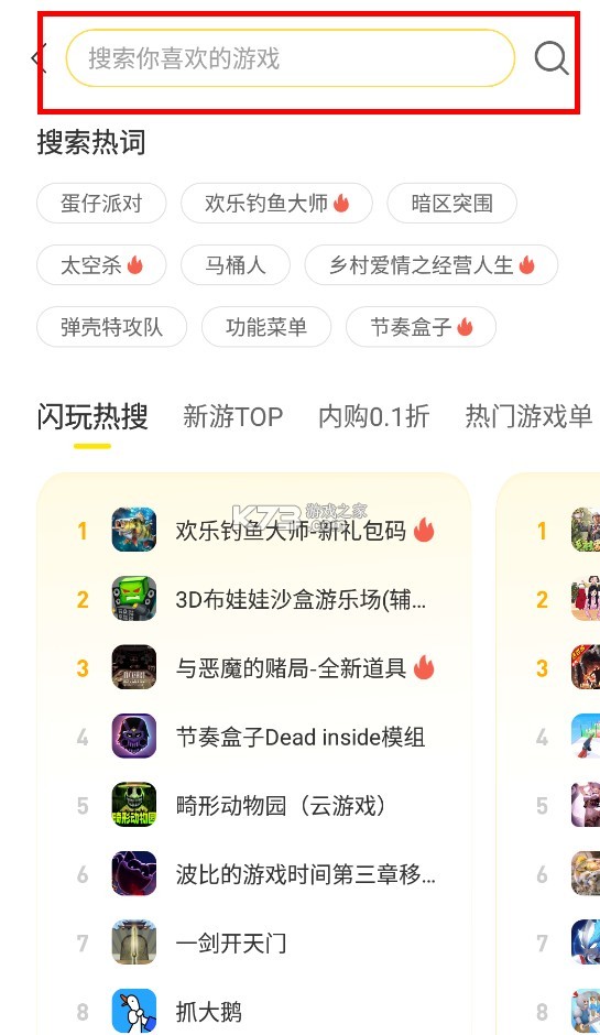 闪玩 v2.5.6 2025年最新版