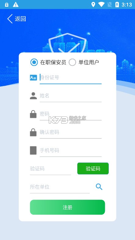 上海智慧保安 v1.1.25 2025最新版 上海智慧保安 v1.1.25 2025最新版