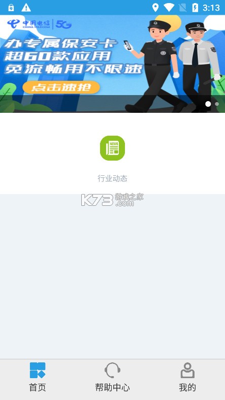 上海智慧保安 v1.1.25 2025最新版 上海智慧保安 v1.1.25 2025最新版