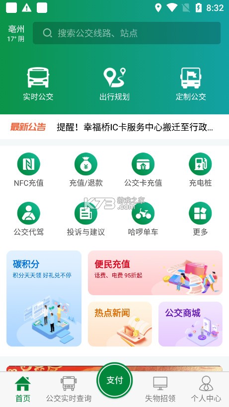 亳州公交 v1.4.4 app下载 亳州公交 v1.4.4 app下载