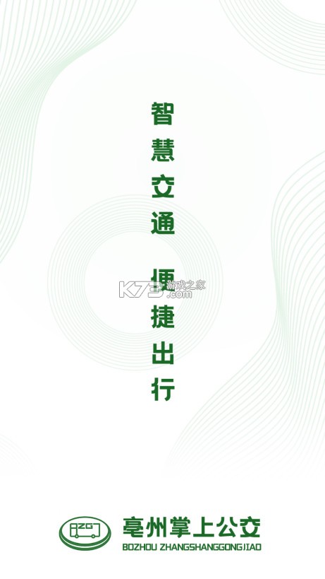 亳州公交 v1.4.4 app下载 亳州公交 v1.4.4 app下载