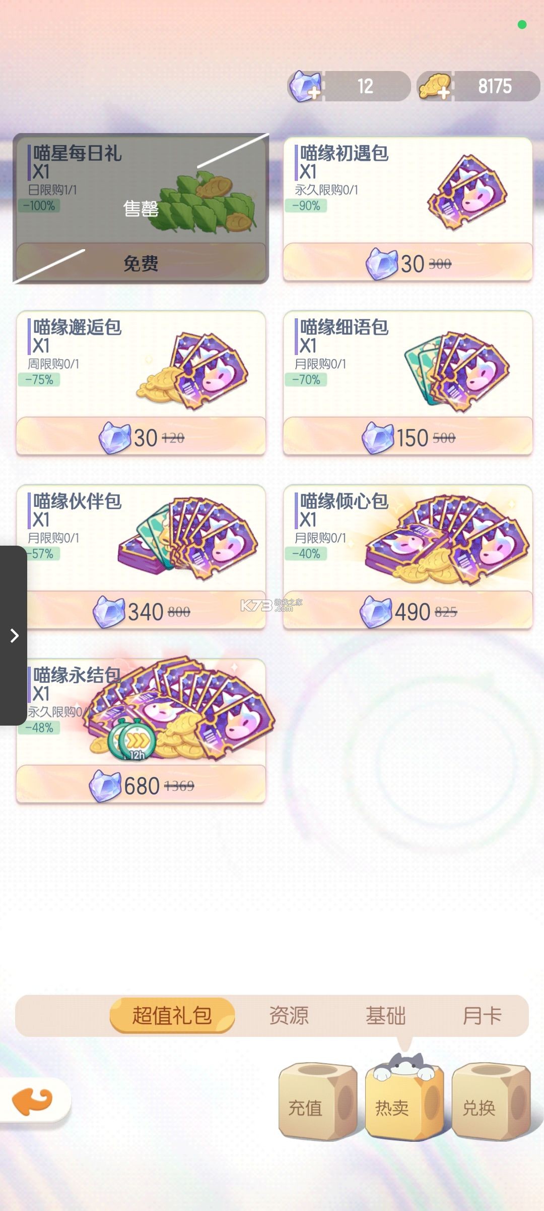 超喵星计划 v55777 手游 超喵星计划 v55777 手游