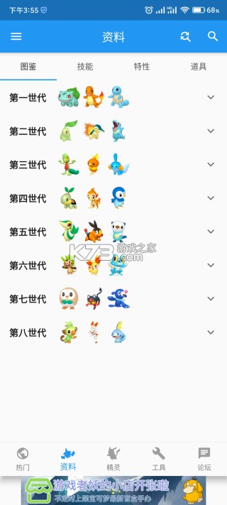 口袋对战宝典 v11.2.1 官方版