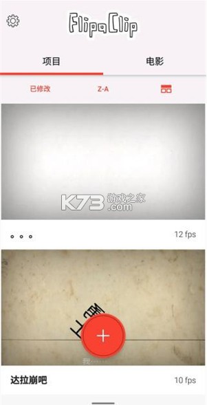 flipaclip动画制作 v4.2.5 官方版 flipaclip动画制作 v4.2.5 官方版