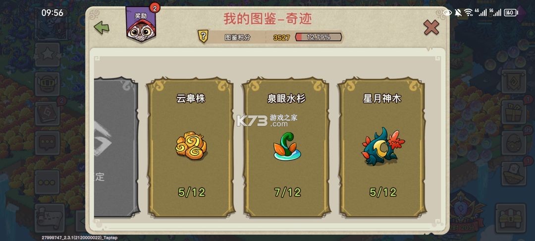 幻兽爱合成 v2.6.4 腾讯版下载