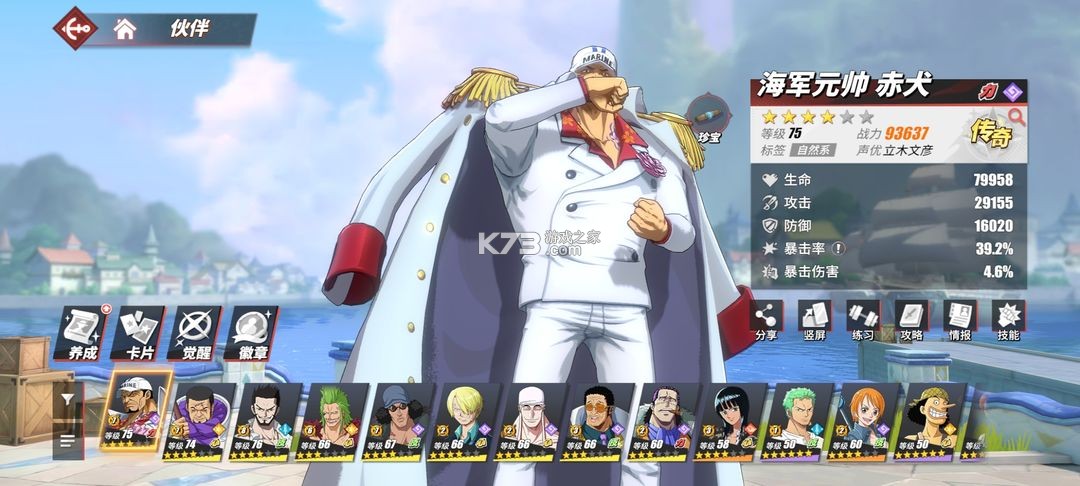 航海王热血航线 v1.22.1 vivo版 航海王热血航线 v1.22.1 vivo版