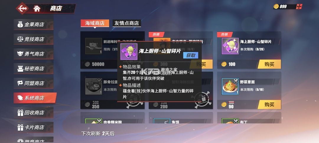 航海王热血航线 v1.22.1 vivo版 航海王热血航线 v1.22.1 vivo版