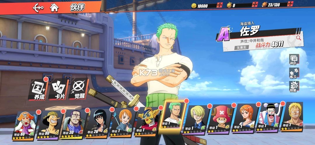 航海王热血航线 v1.22.1 魅族版 航海王热血航线 v1.22.1 魅族版