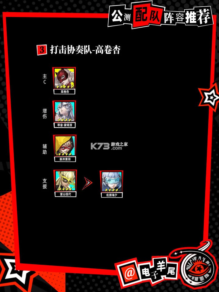 女神异闻录夜幕魅影 v1.3.0 小米版