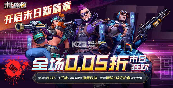 末日来袭 v1.1.1 0.05折免费版卡牌版