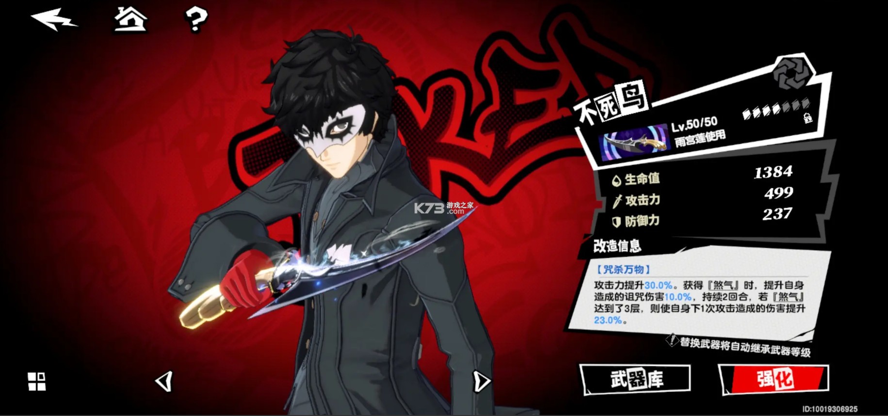 女神异闻录夜幕魅影 v1.4.0 腾讯版 女神异闻录夜幕魅影 v1.4.0 腾讯版