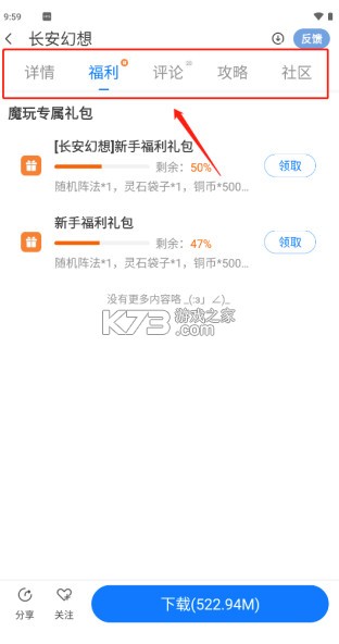 魔玩助手 v2.0.8.0 软件下载官方