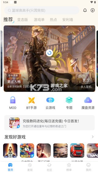 魔玩助手 v2.0.8.0 软件下载官方