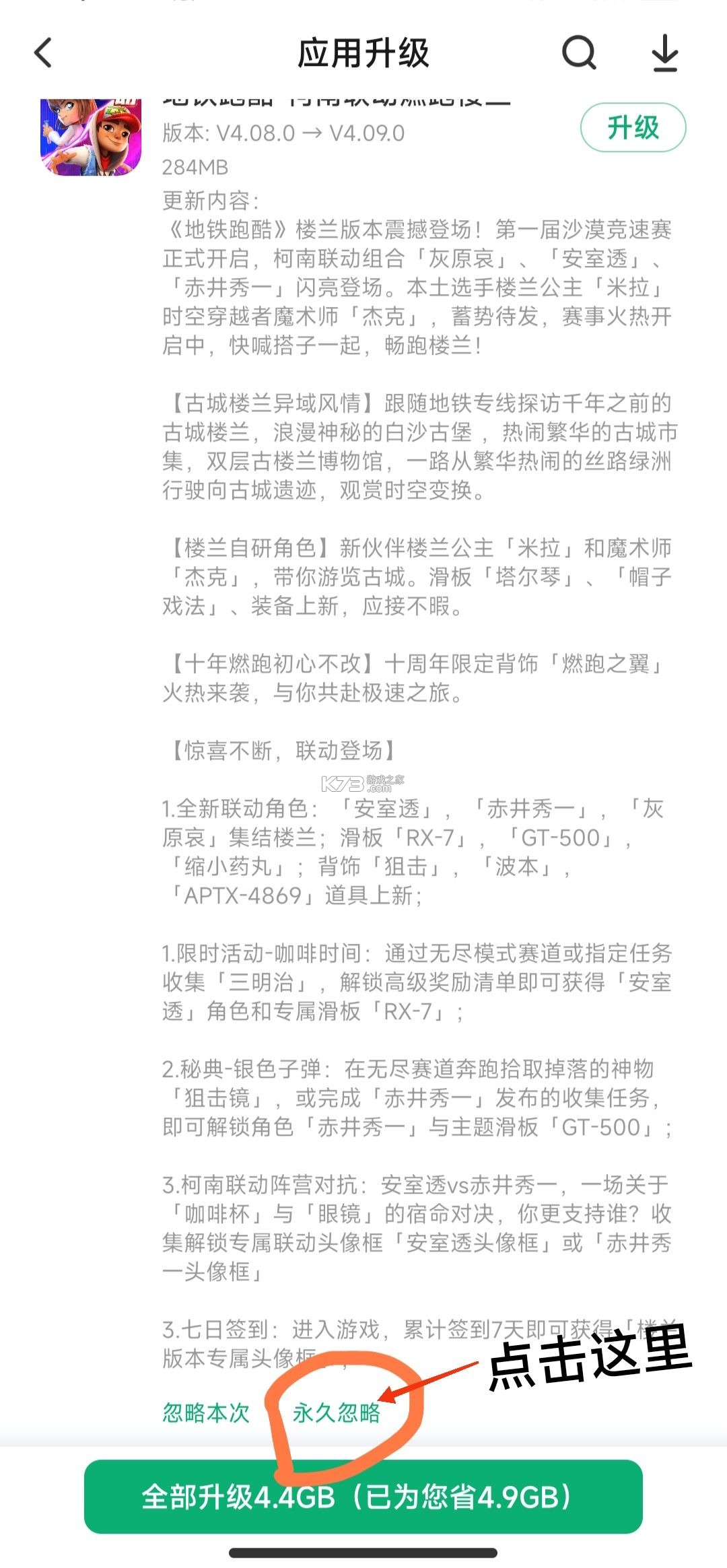 地铁跑酷 v3.43.3 破解版下载内置菜单版