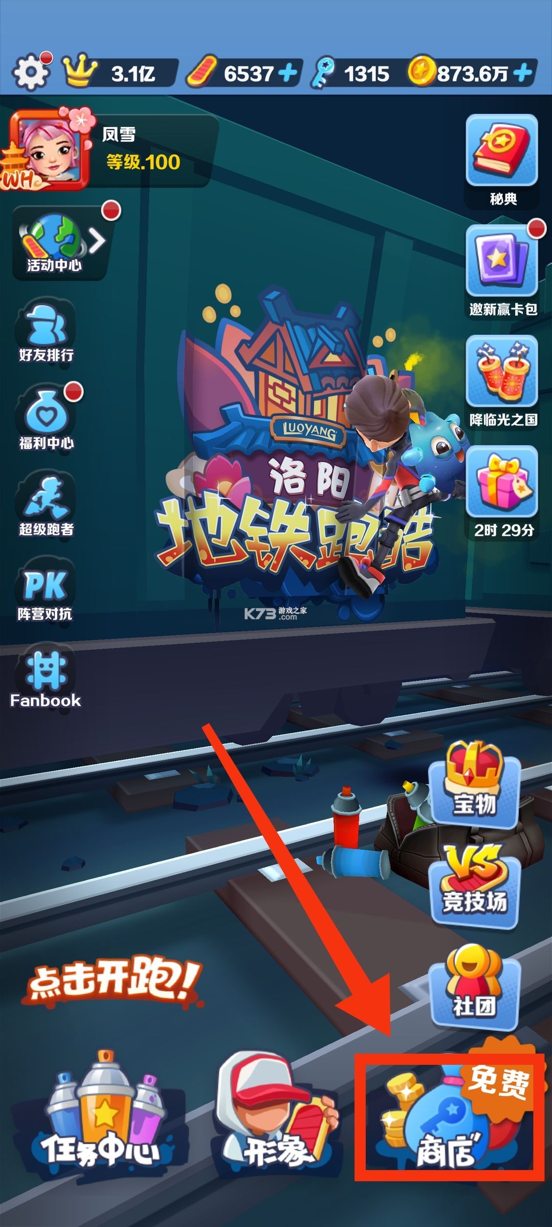 地铁跑酷 v3.44.0 内购版