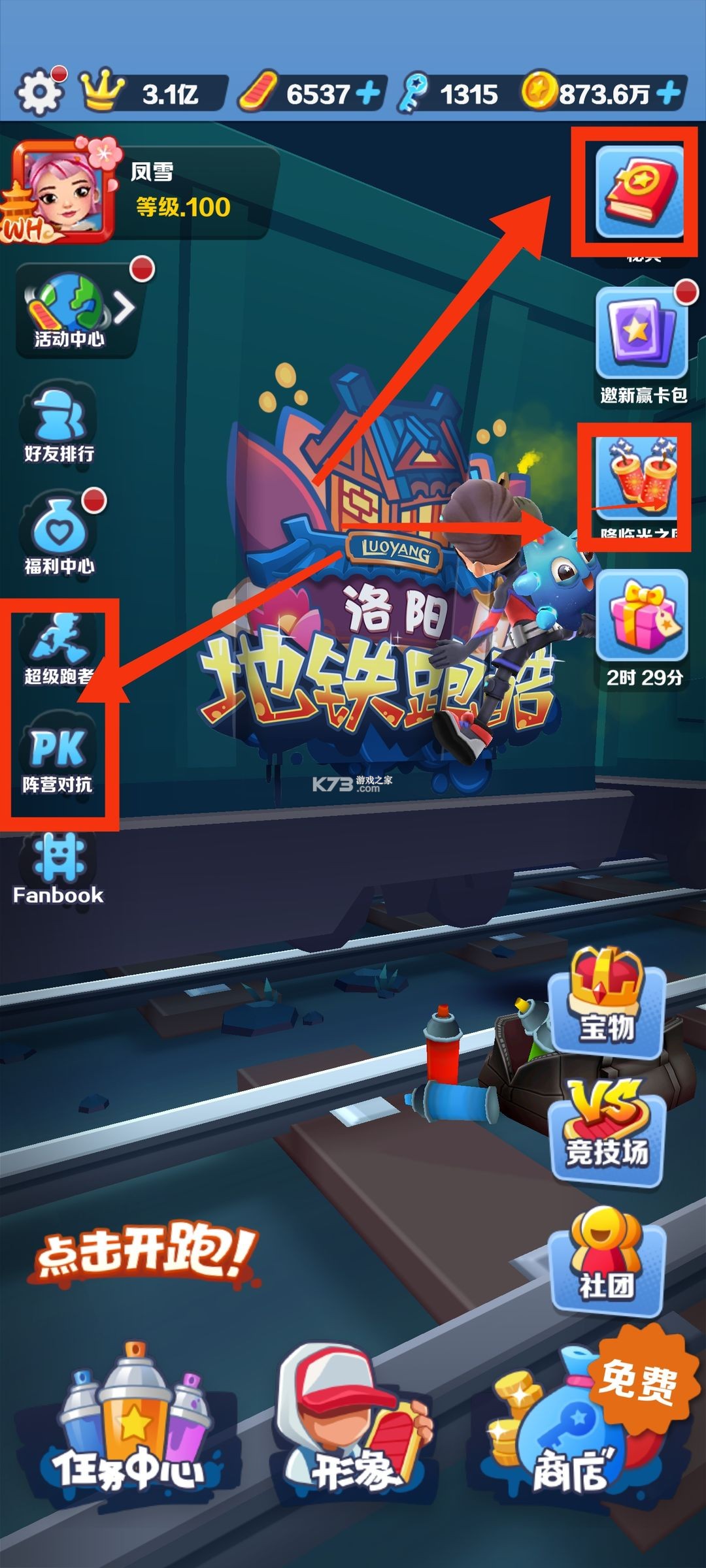 地铁跑酷 v3.44.0 内购版